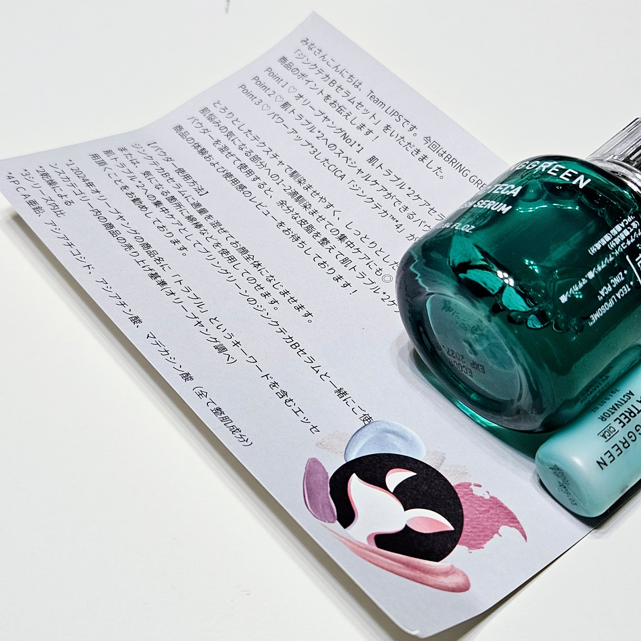 ジンクテカBセラムセット/BRING GREEN/スキンケアキットを使ったクチコミ（3枚目）