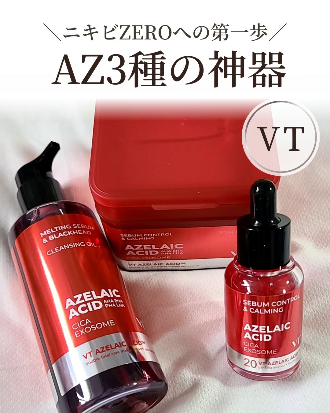 A1カーミング アンプル/VT/美容液を使ったクチコミ（1枚目）