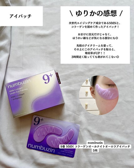 9番 NMNバイオリフト濃縮美容液/numbuzin/美容液を使ったクチコミ(5枚目)