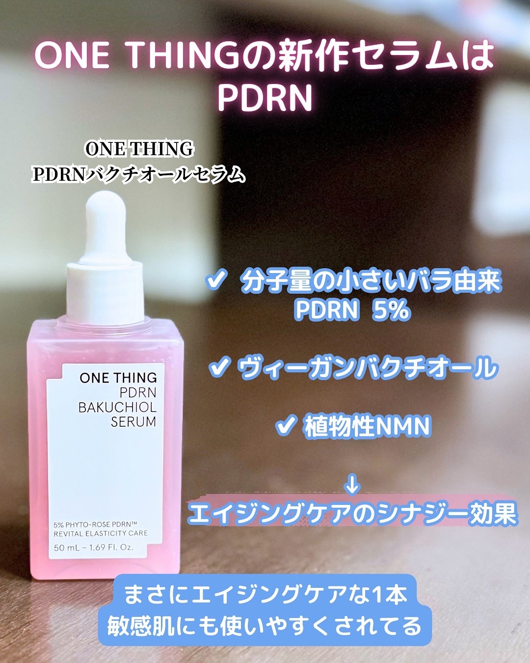 PDRNバクチオールセラム/ONE THING/美容液を使ったクチコミ(2枚目)
