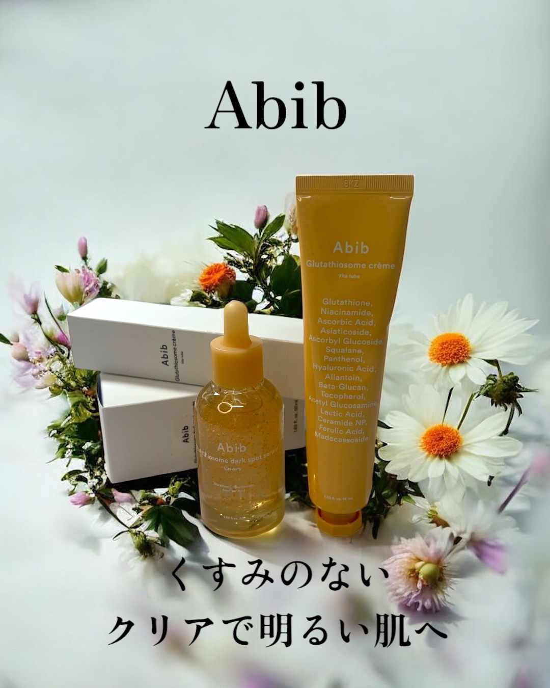 アビブ　グルタチオンソームダークスポットセラムビタドロップ/Abib /美容液を使ったクチコミ（1枚目）