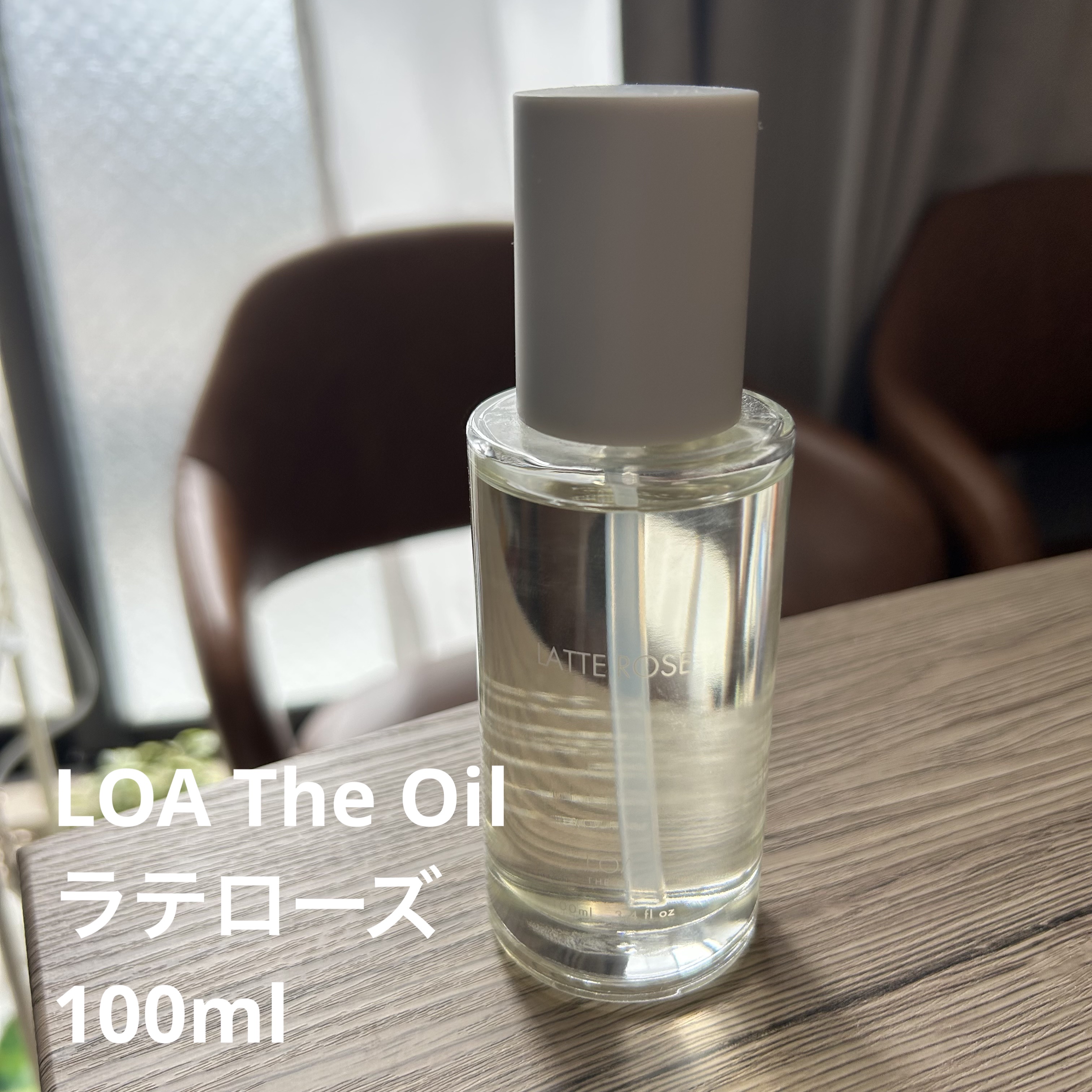 loa the oil/LOA The Oil/ヘアオイルを使ったクチコミ（1枚目）