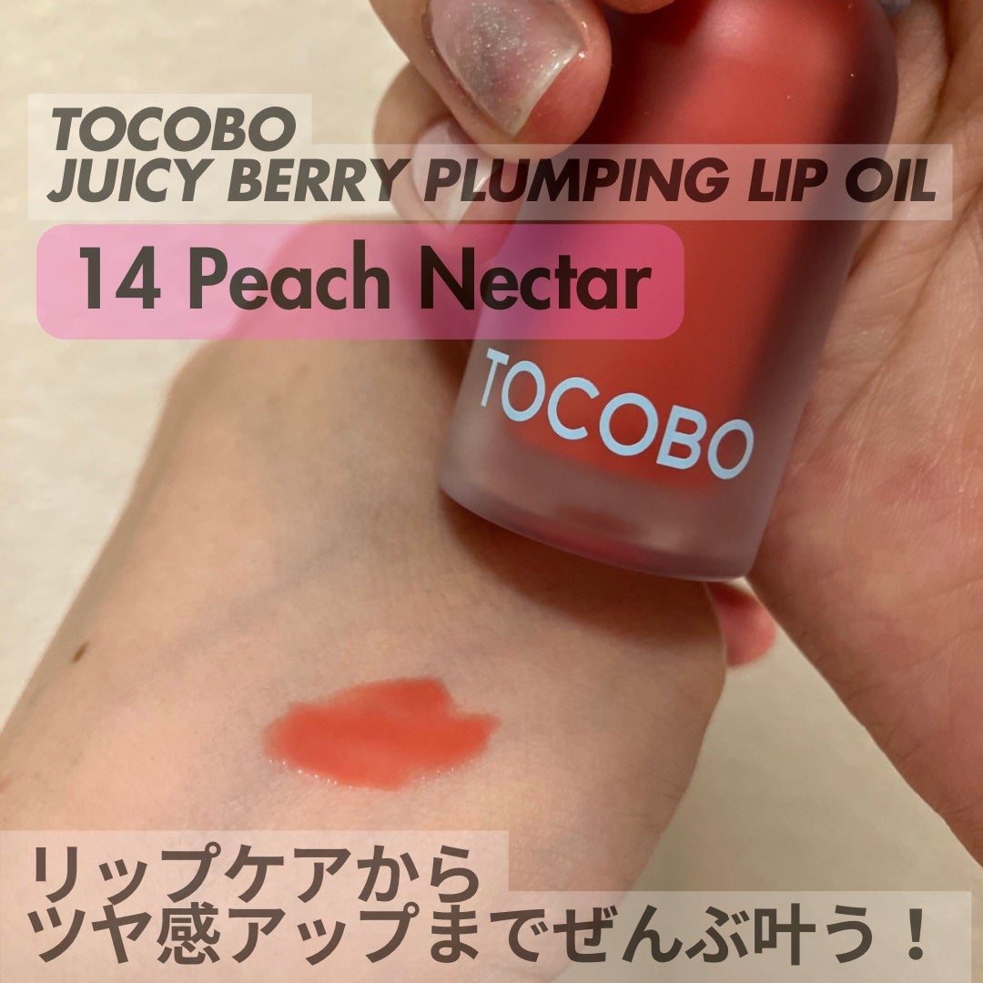 ジューシーベリープランピングリップオイル/TOCOBO/リップグロスを使ったクチコミ(1枚目)