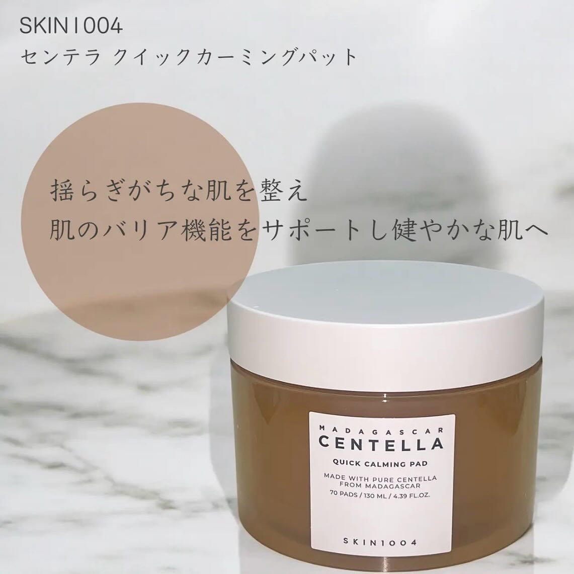 センテラ クイックカーミングパッド/SKIN1004/トナーパッドを使ったクチコミ(1枚目)