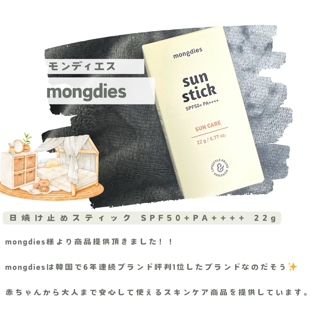 日焼け止めスティックSPF50＋ PA++++/モンディエス/日焼け止めスティックを使ったクチコミ（2枚目）