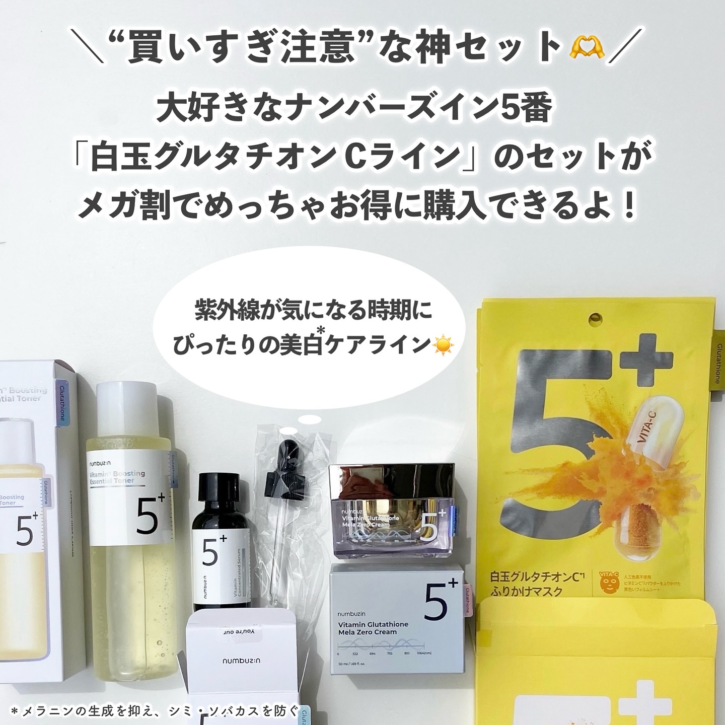 5番 白玉グルタチオンＣ美容液/numbuzin/美容液を使ったクチコミ（2枚目）