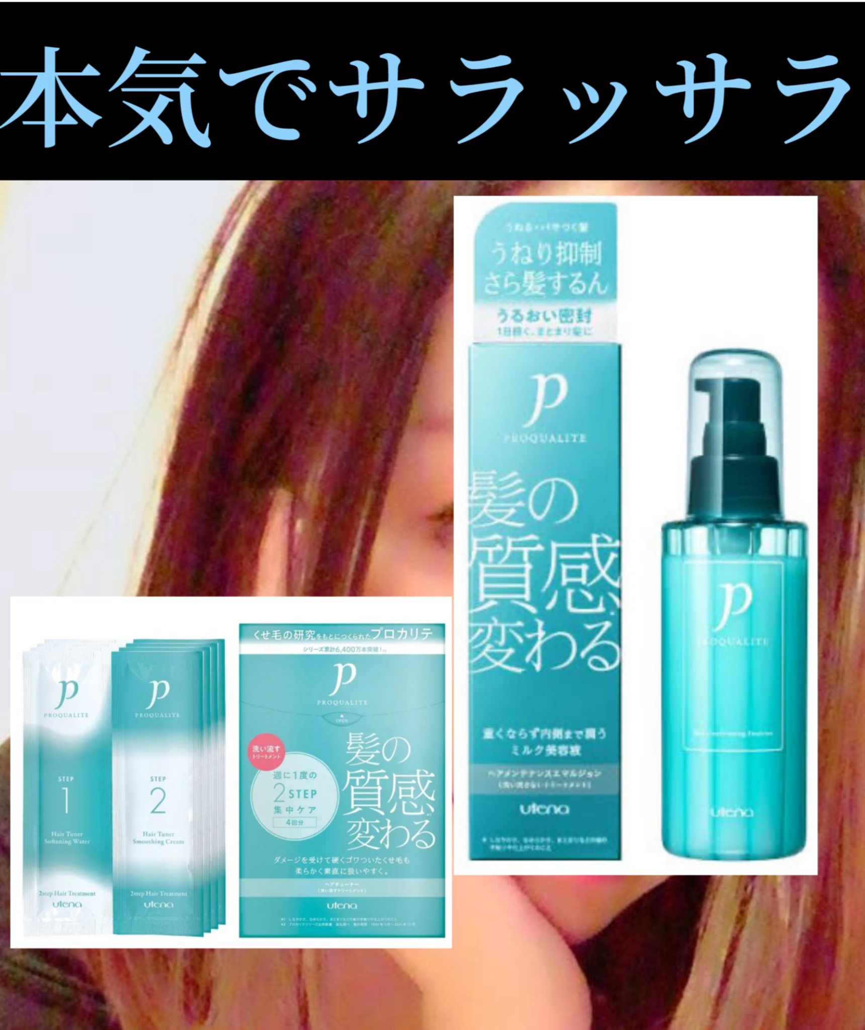 ヘアメンテナンスエマルジョン/プロカリテ/ヘアミルクを使ったクチコミ（1枚目）