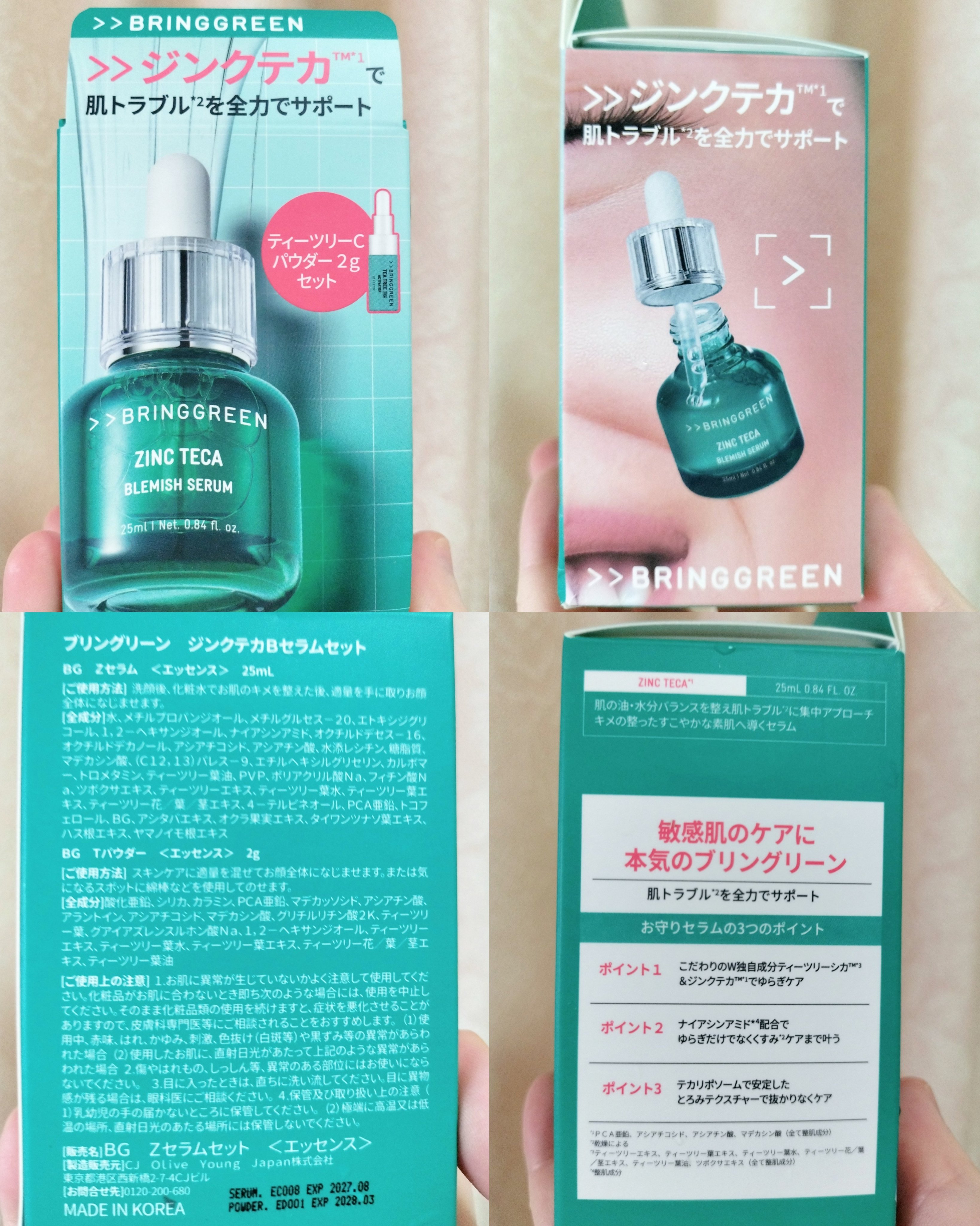 ジンクテカBセラムセット/BRING GREEN/スキンケアキットを使ったクチコミ（2枚目）