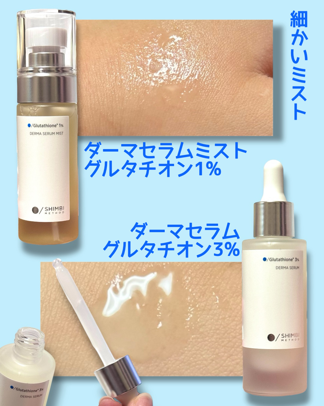 ダーマセラム グルタチオン3%/SHIMBI METHOD/美容液を使ったクチコミ（2枚目）