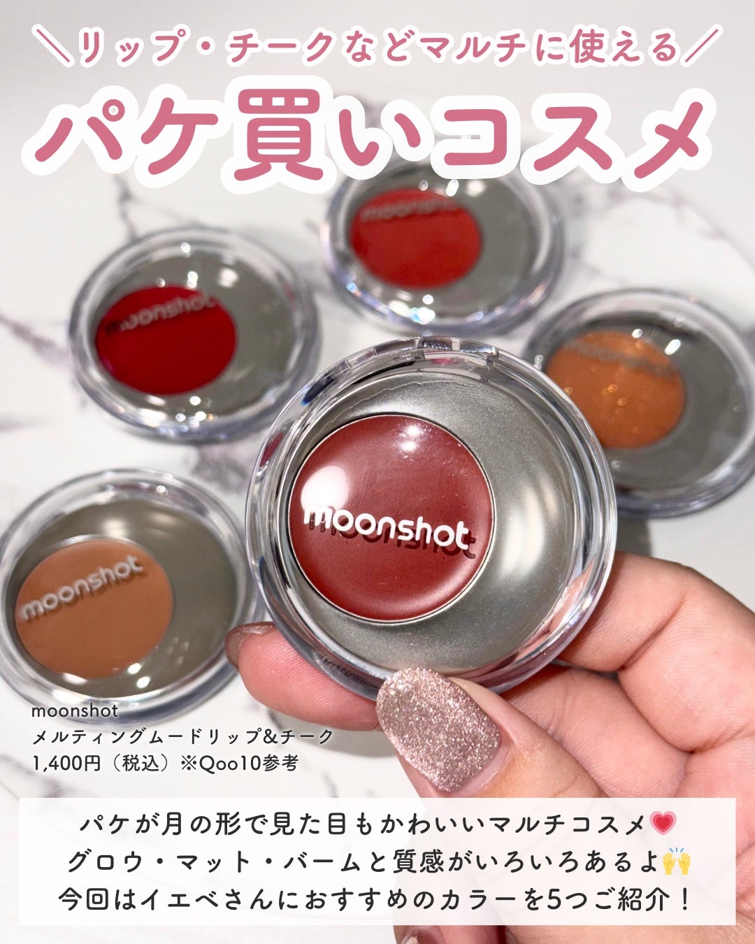 メルティングムードリップ&チーク/moonshot/ジェル・クリームチークを使ったクチコミ(2枚目)