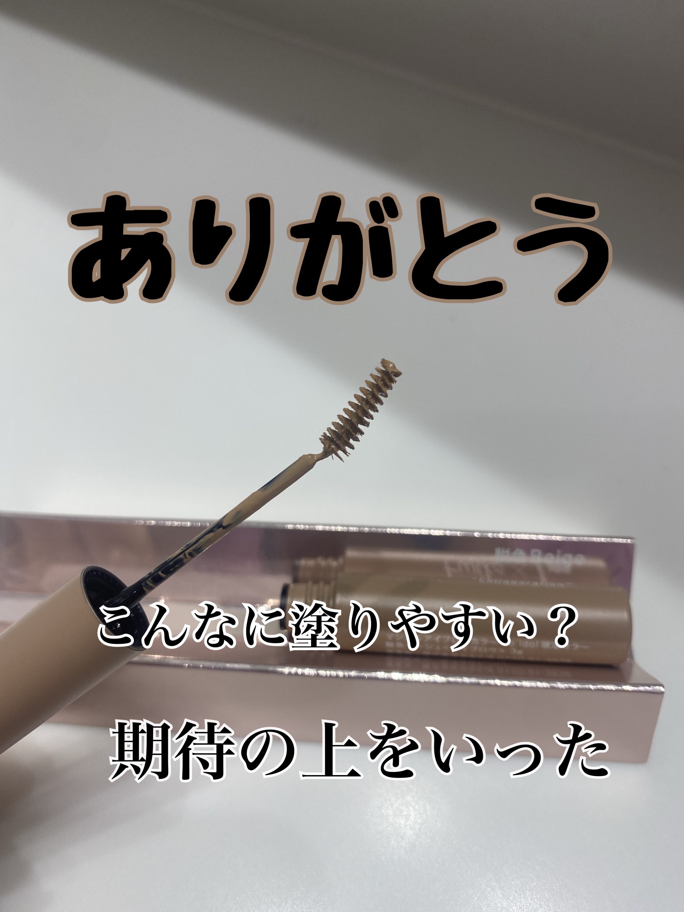 マジカルアイブロウカラー/Fujiko/眉マスカラを使ったクチコミ（1枚目）