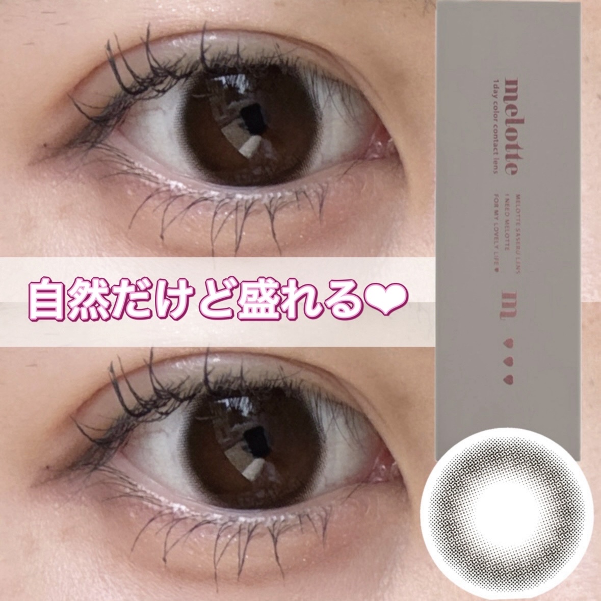 melotte 1day/melotte/ワンデー（１DAY）カラコンを使ったクチコミ（1枚目）