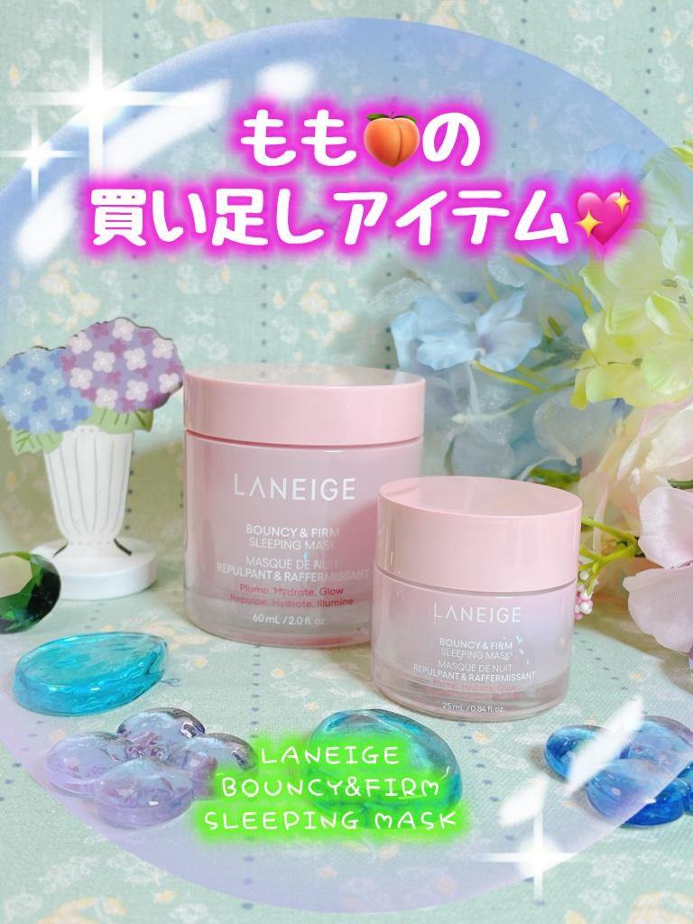 バウンシースリーピングマスク/LANEIGE/フェイスクリームを使ったクチコミ（1枚目）