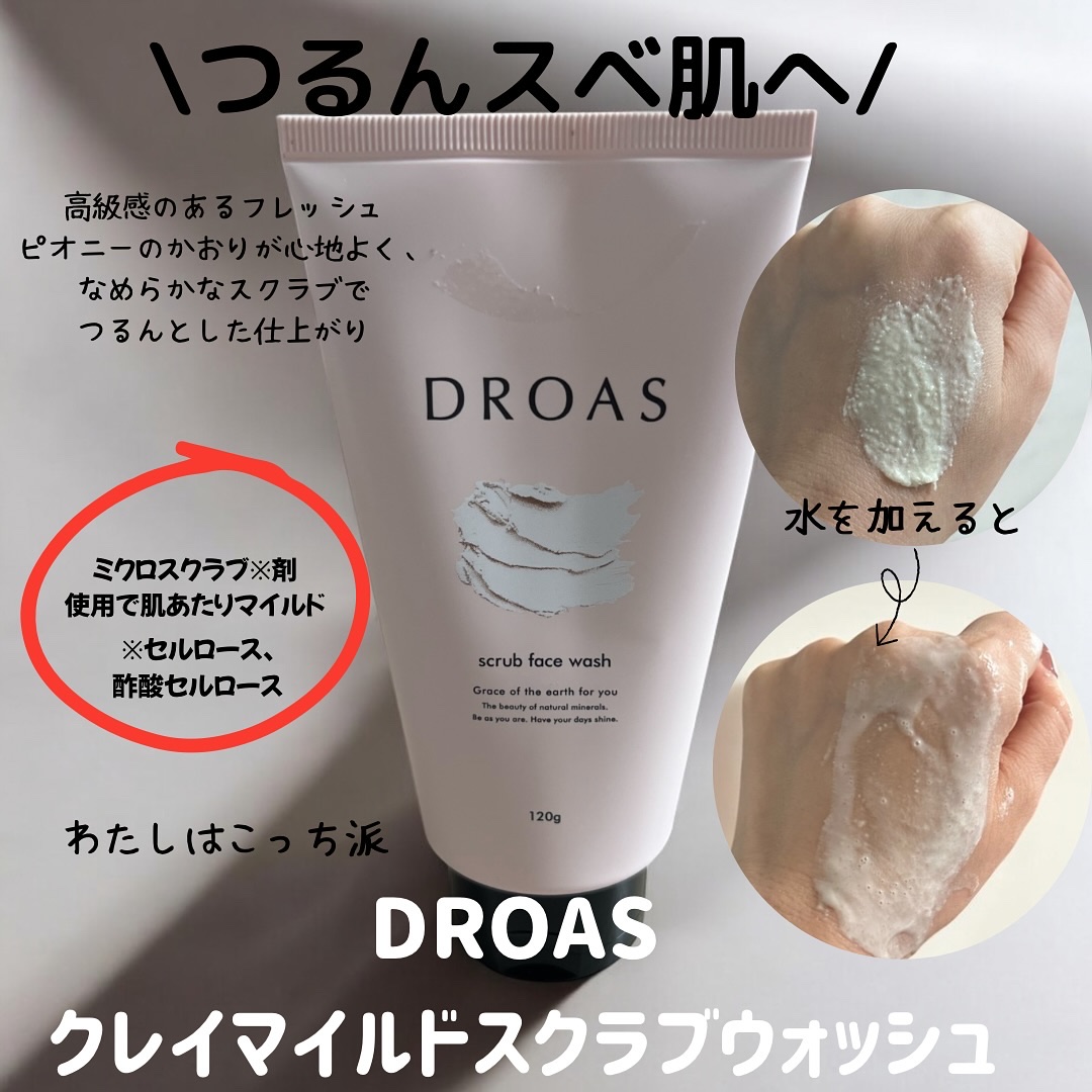 クレイクリアウォッシュ/DROAS/洗顔フォームを使ったクチコミ（2枚目）