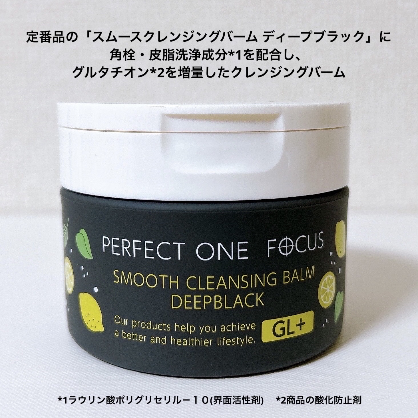 スムースクレンジングバーム ディープブラック GL+/PERFECT ONE  FOCUS/クレンジングバームを使ったクチコミ（3枚目）