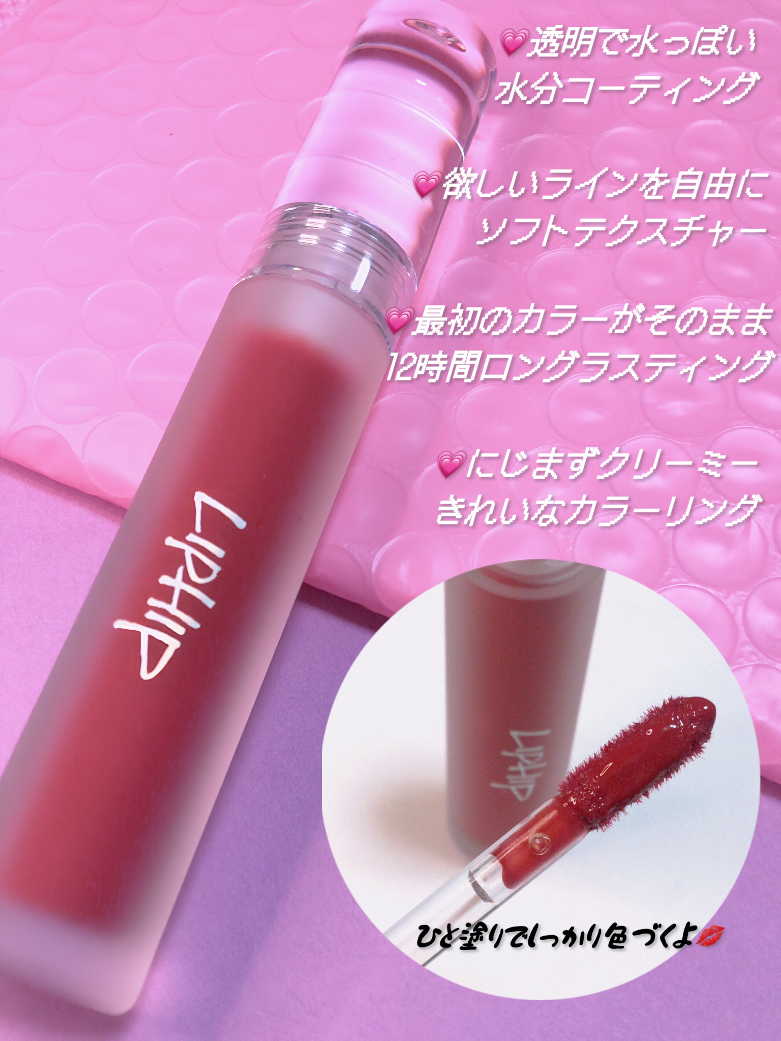 リップヒップグロッシーリップティント/LIPHIP(リップヒップ)/口紅を使ったクチコミ（2枚目）