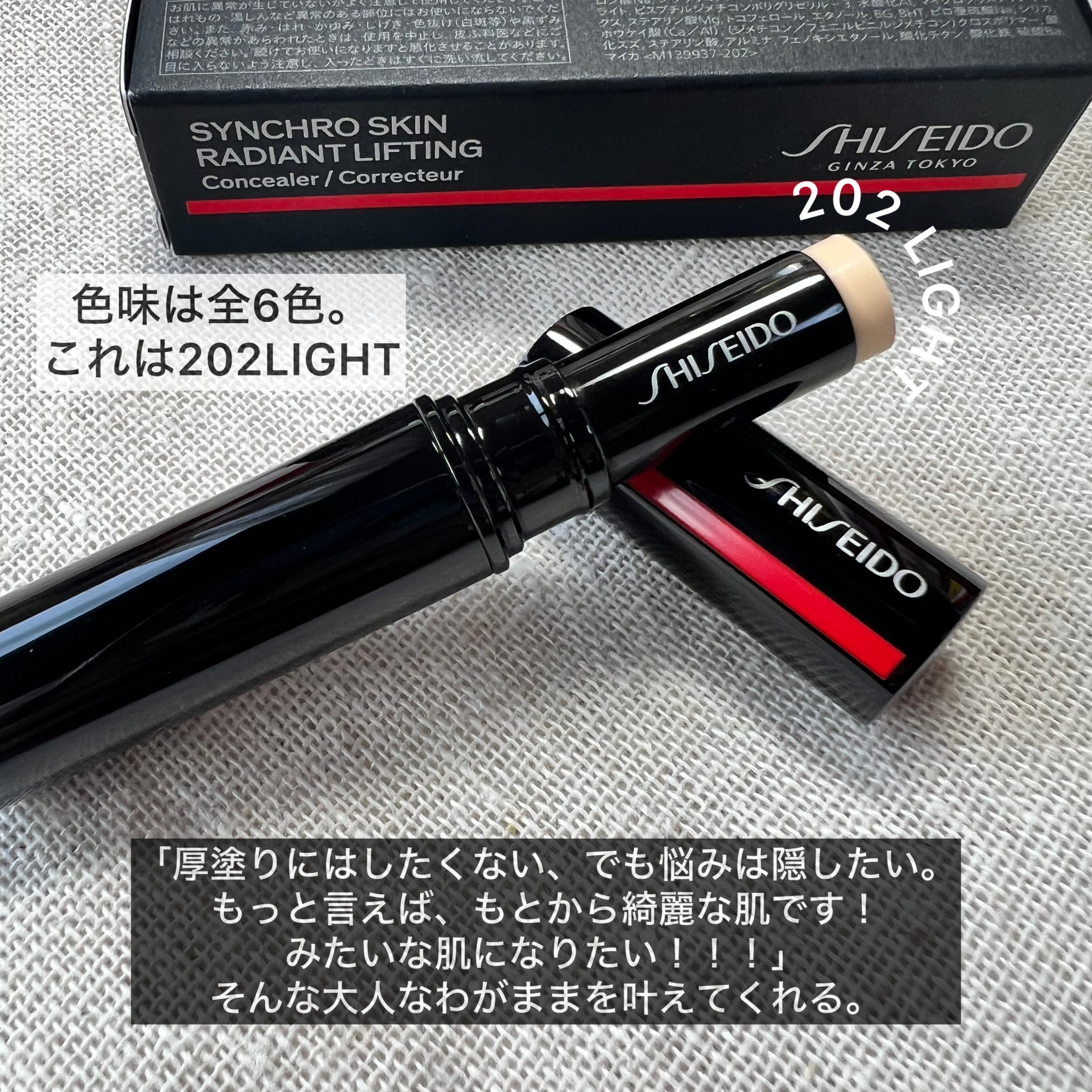 SHISEIDO　シンクロスキン　ラディアントリフティング　コンシーラー/SHISEIDO/スティックコンシーラーを使ったクチコミ（2枚目）
