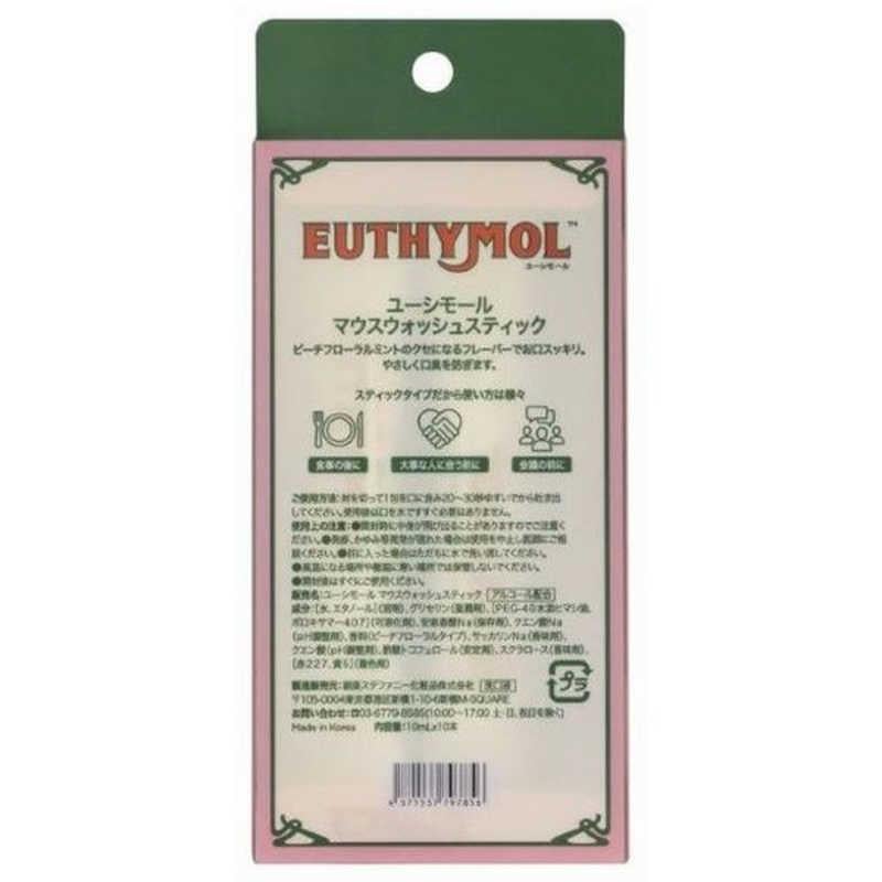 マウスウォッシュスティック EUTHYMOL