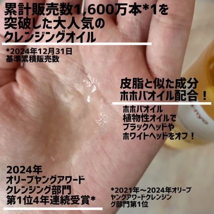 ピュア クレンジング オイル/manyo/オイルクレンジングを使ったクチコミ(3枚目)