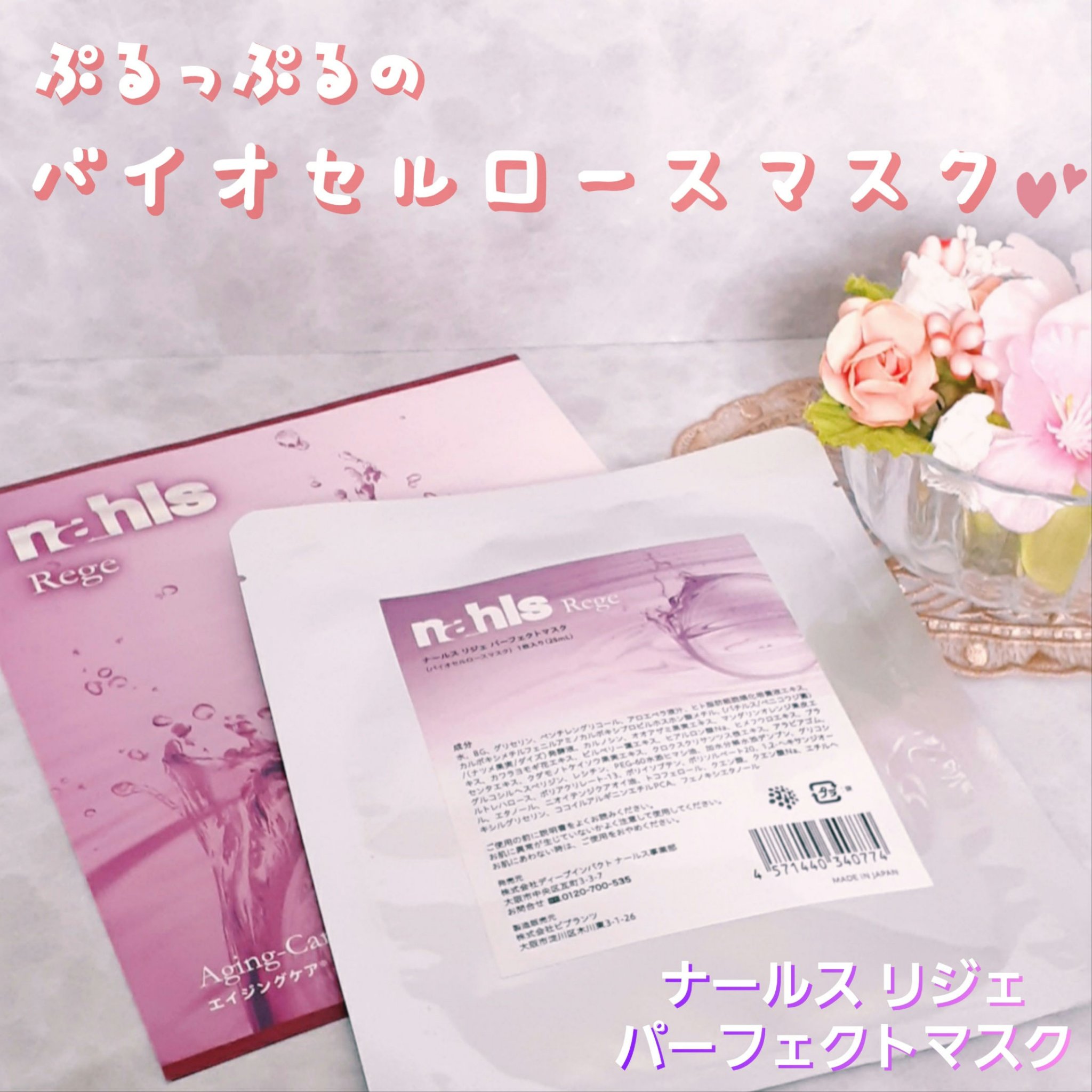 リジェ パーフェクトマスク/ナールス/シートマスク・パックを使ったクチコミ（1枚目）