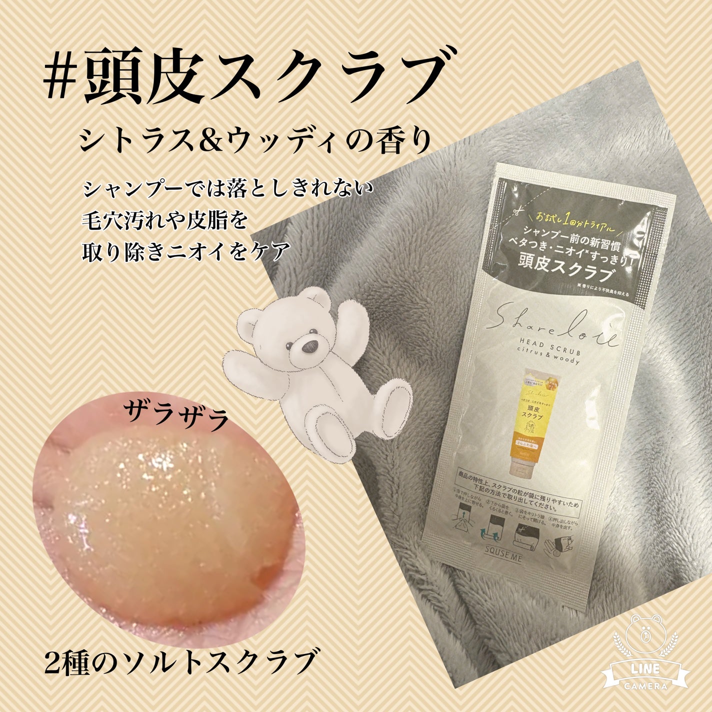 ヘッドスクラブ/shareloù/ヘッドスクラブを使ったクチコミ(1枚目)
