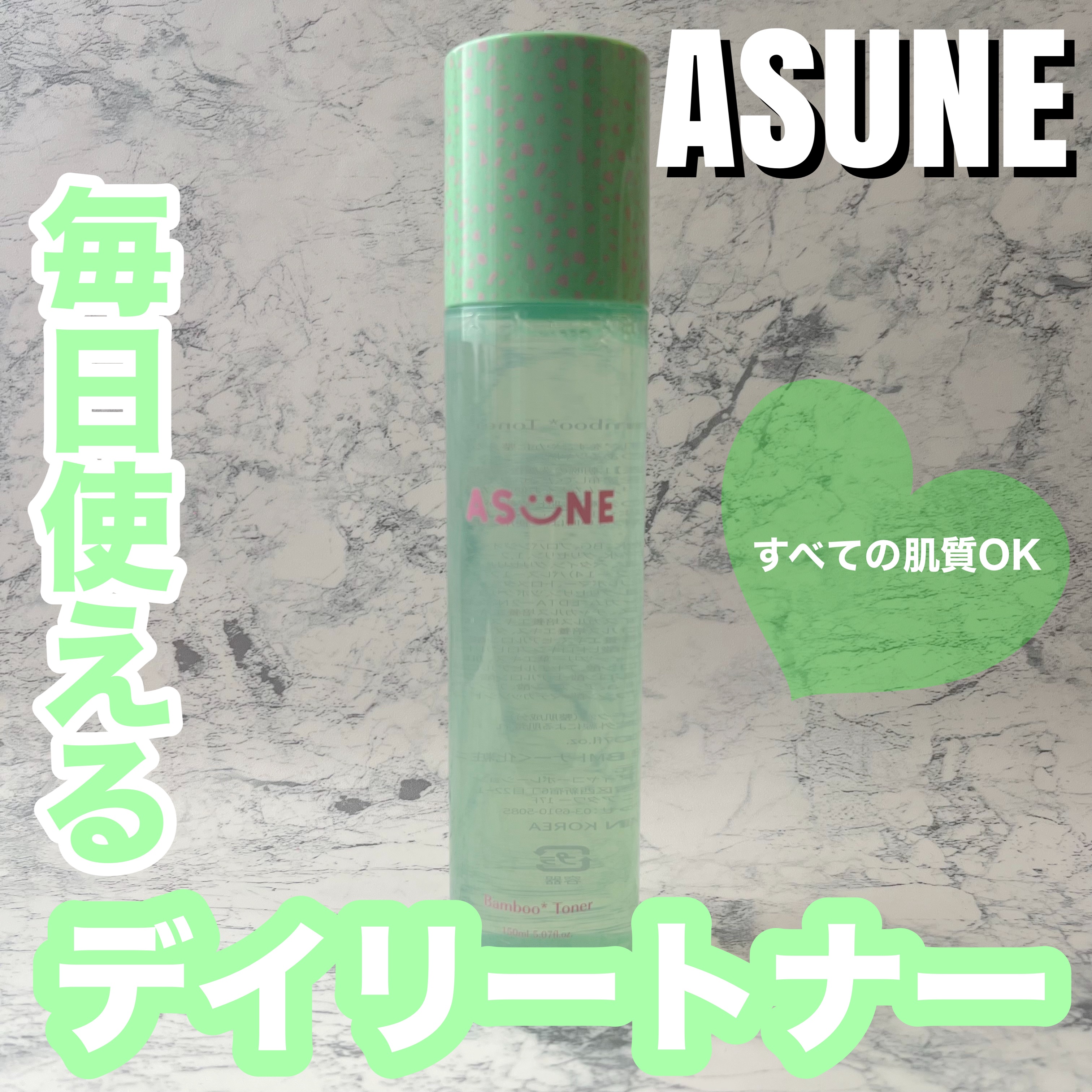 バンブートナー/ASUNE /化粧水を使ったクチコミ（1枚目）