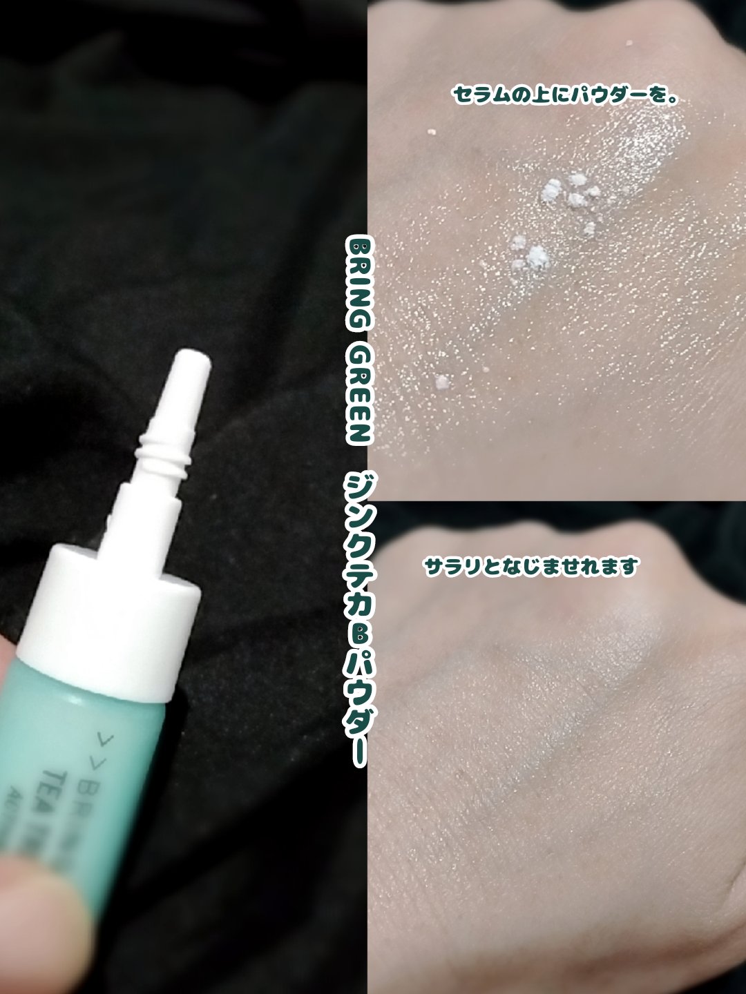ジンクテカBセラムセット/BRING GREEN/スキンケアキットを使ったクチコミ（3枚目）
