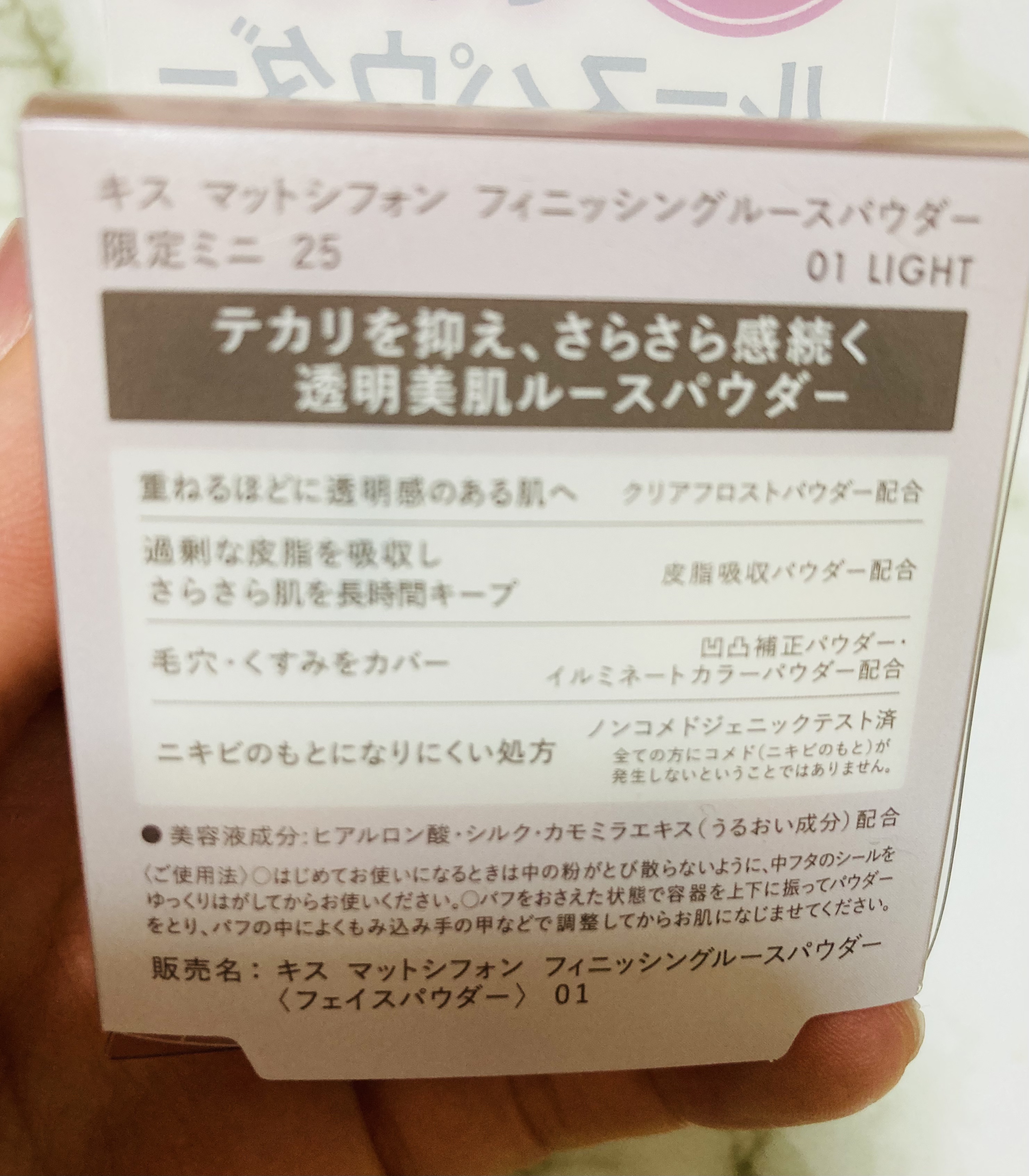 マットシフォン フィニッシングルースパウダー /KiSS/ルースパウダーを使ったクチコミ（2枚目）