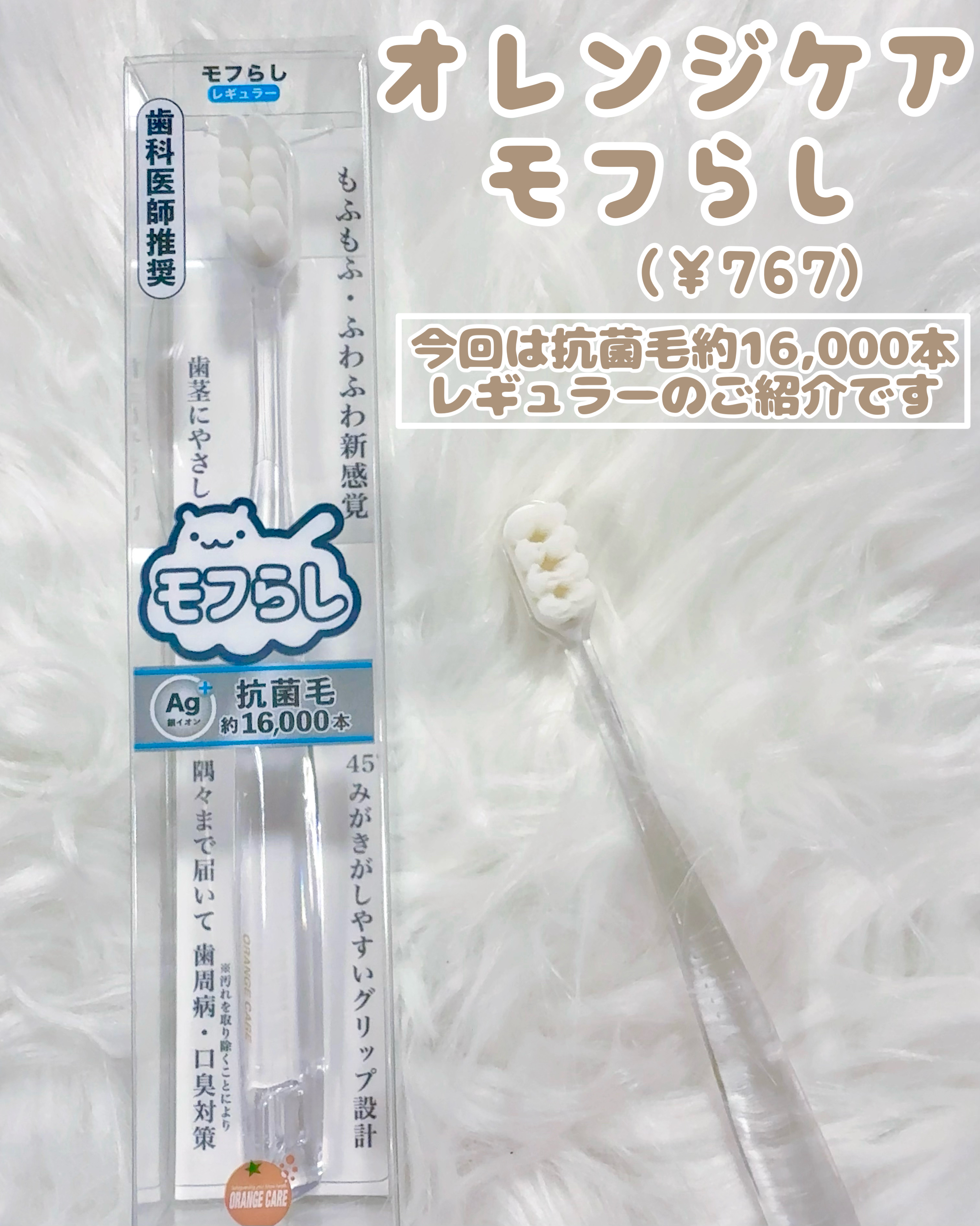 モフらし レギュラー/オレンジケア/その他スキンケアを使ったクチコミ（2枚目）