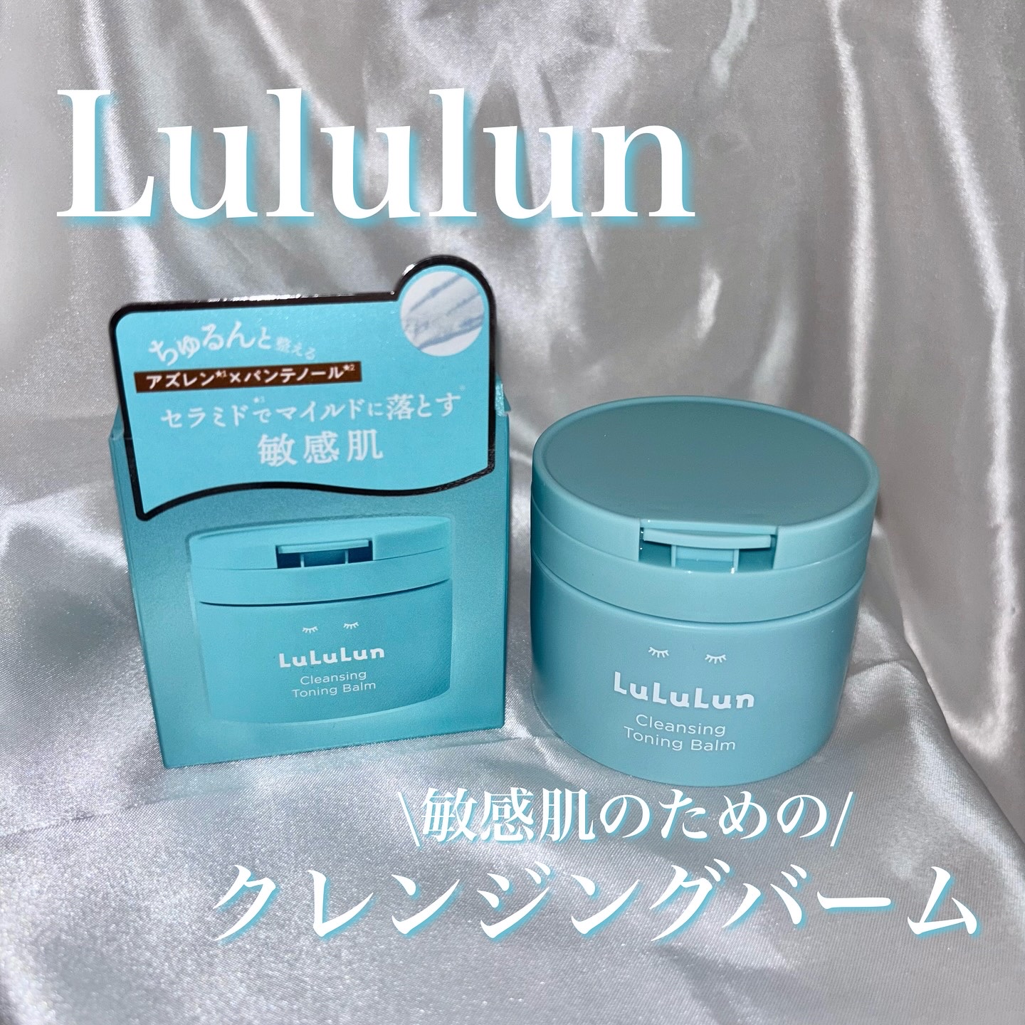 ルルルンクレンジング トーニングバーム MILD BLUE/ルルルン/クレンジングバームを使ったクチコミ（1枚目）