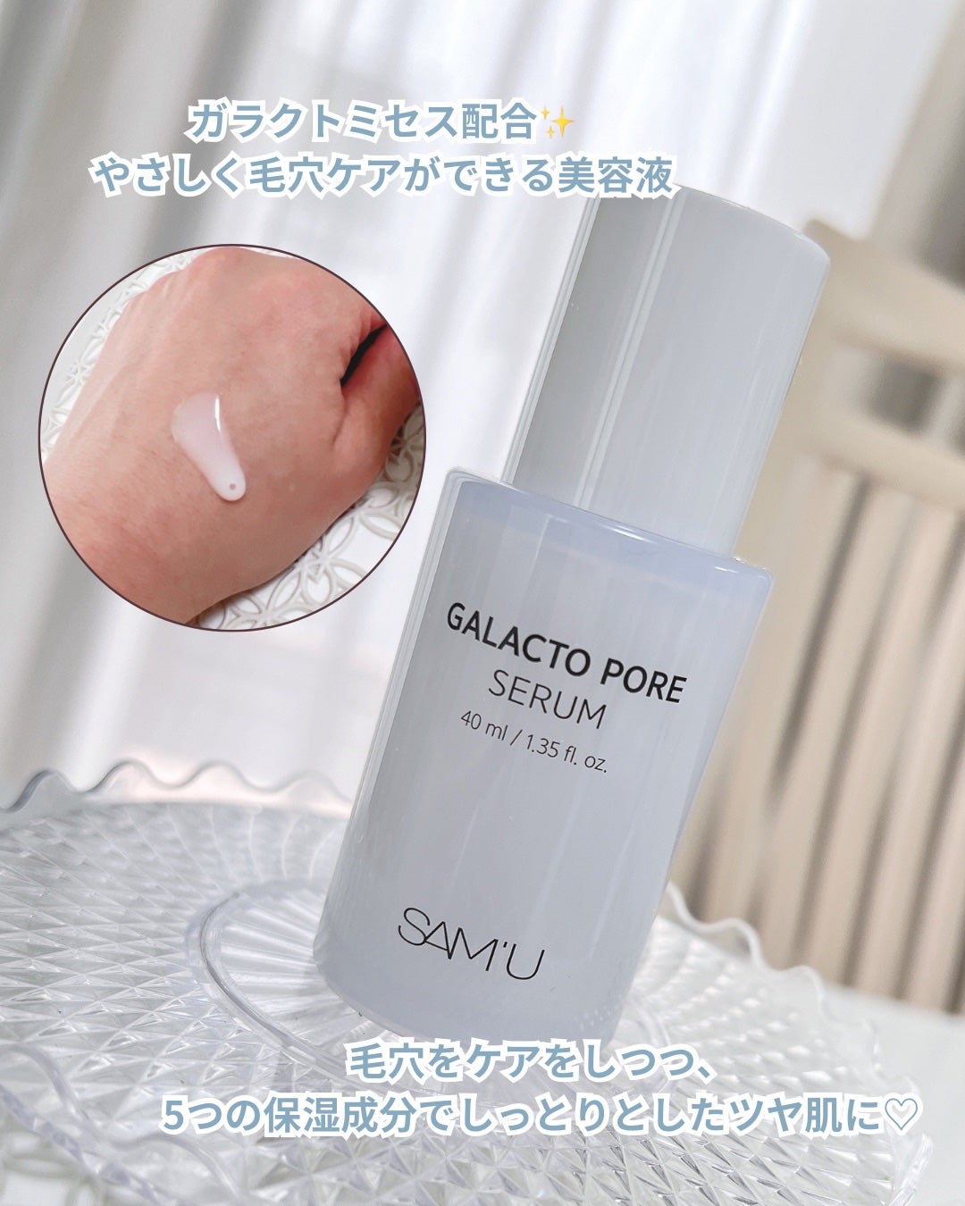 サミュ ガラクトポア セラム/SAM'U/美容液を使ったクチコミ(1枚目)