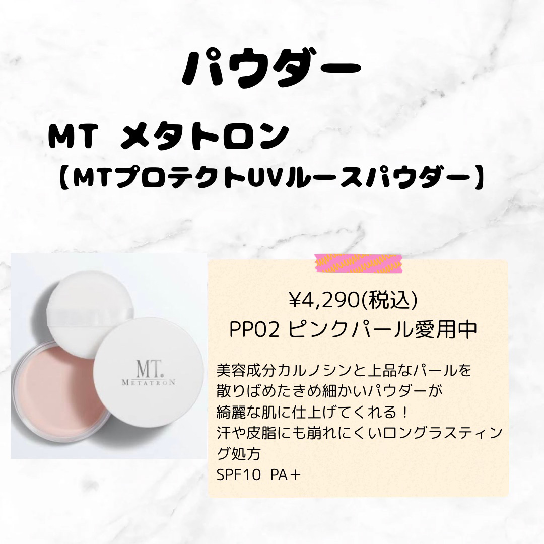 メタトロンプロテクト　ルースパウダーセット 楽天市場】【エントリーでポイント5倍】 MT メタトロン プロテクトUV