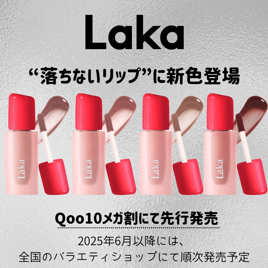 ポッピングバルーンティント/Laka/リップティントを使ったクチコミ（1枚目）