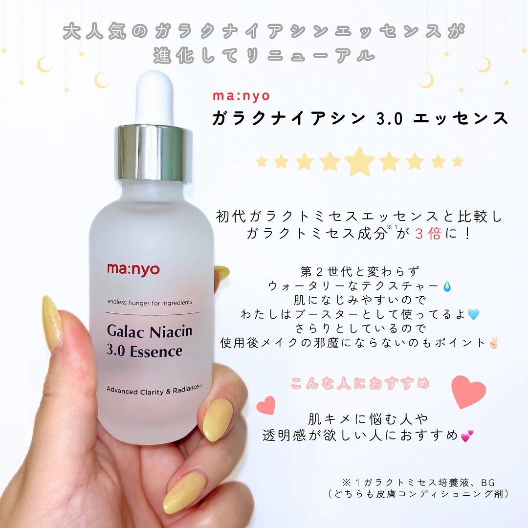 ガラク ナイアシン 3.0 エッセンス/manyo/美容液を使ったクチコミ(2枚目)