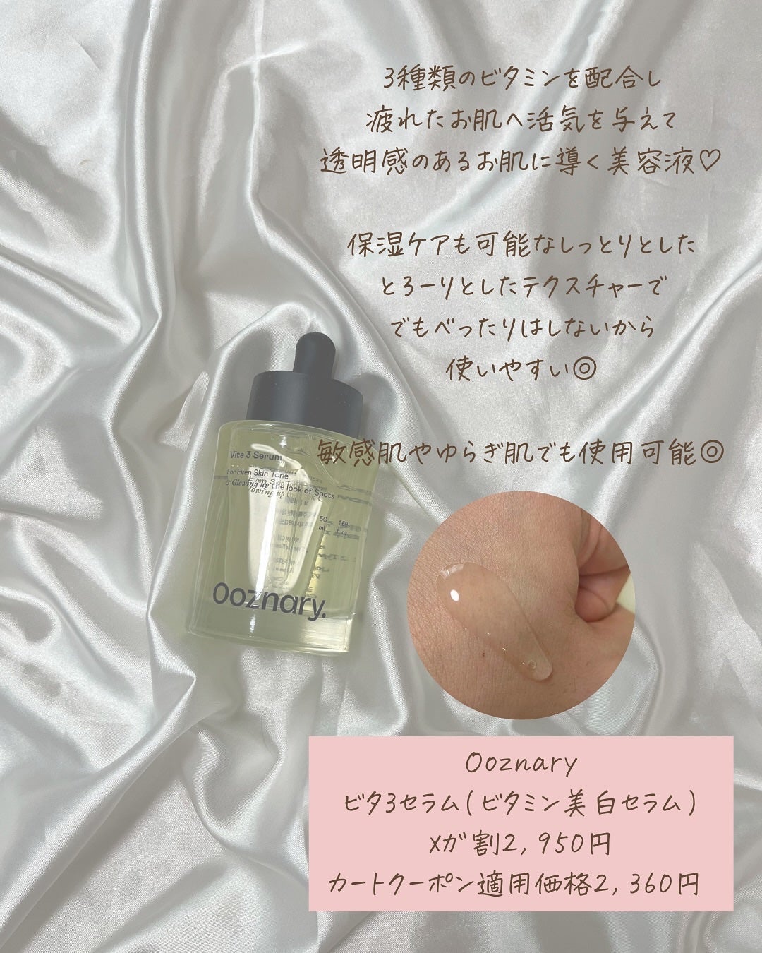 ビタ3セラム/オーズナリー/美容液を使ったクチコミ(2枚目)