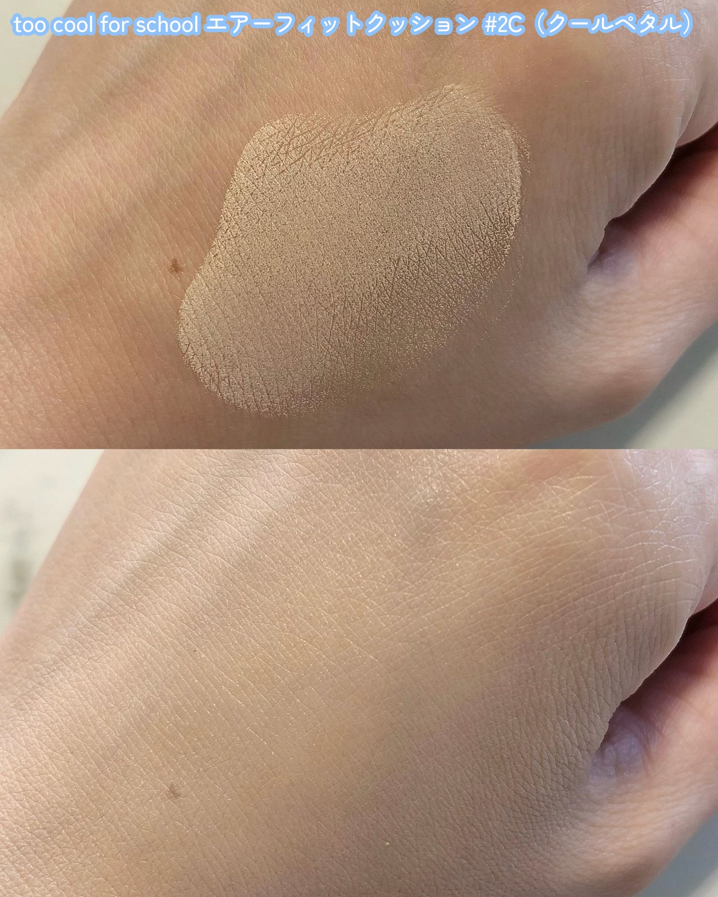 エアーフィットクッション/too cool for school/クッションファンデーションを使ったクチコミ(3枚目)