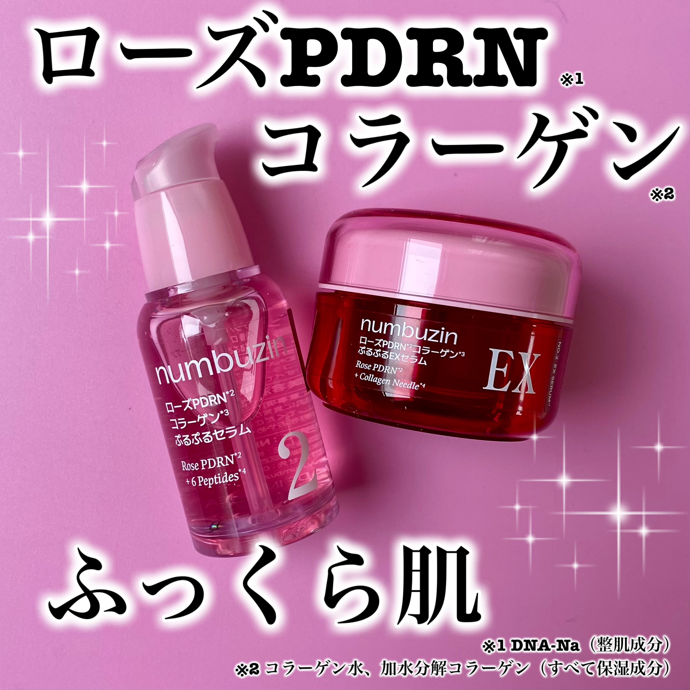 2番 ローズPDRNコラーゲンぷるぷるセラム/numbuzin/美容液を使ったクチコミ（1枚目）