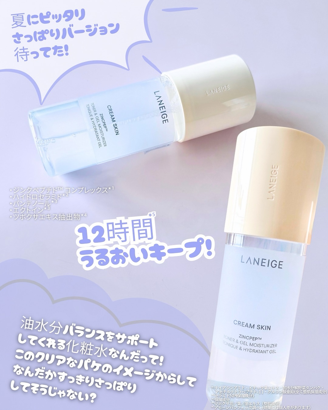 ジェルクリームスキン ローション/LANEIGE/化粧水を使ったクチコミ（2枚目）