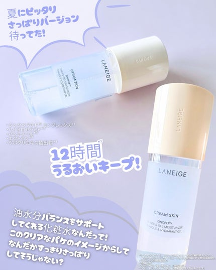 ジェルクリームスキン ローション/LANEIGE/化粧水を使ったクチコミ(2枚目)