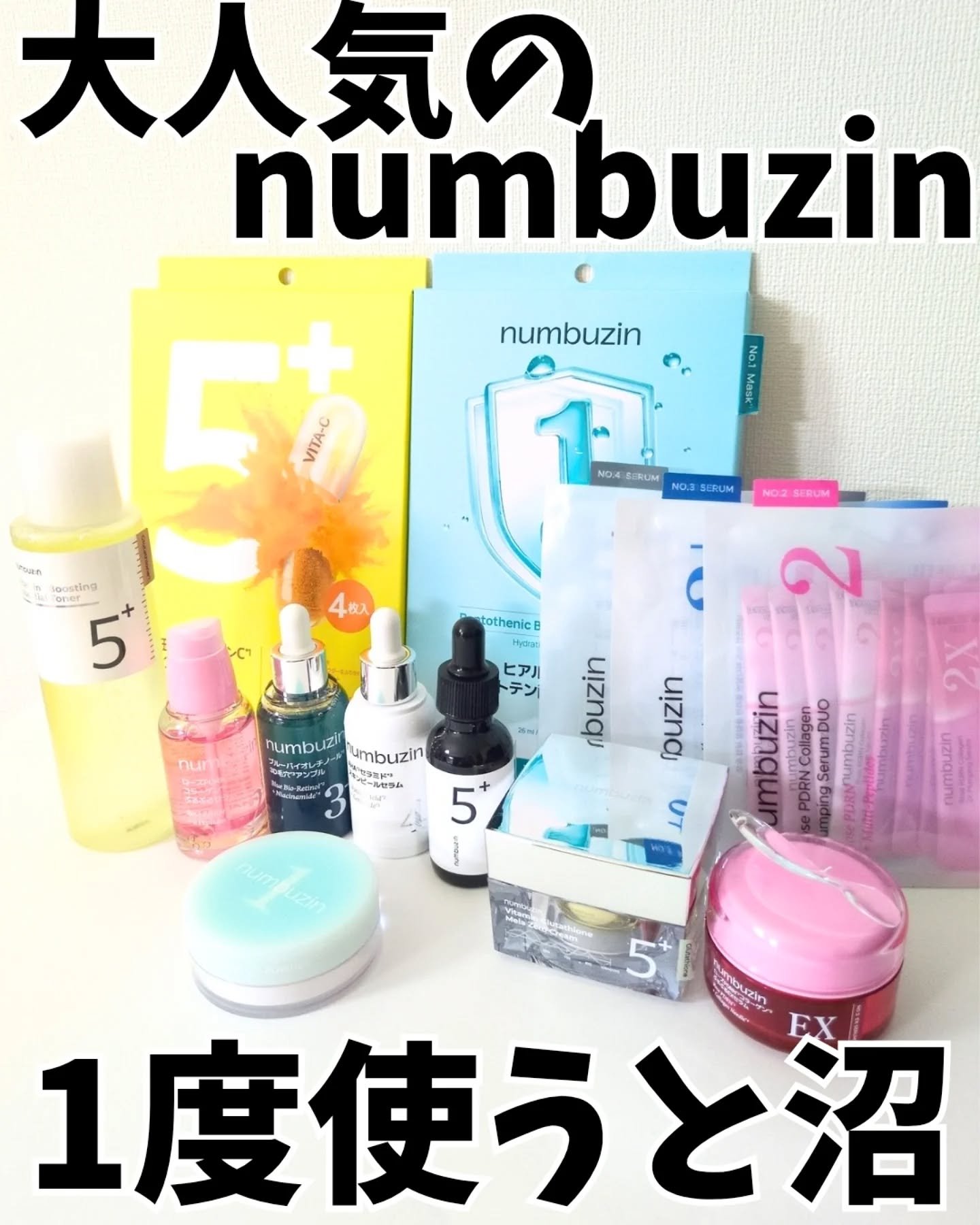 5番 白玉グルタチオンＣ美容液/numbuzin/美容液を使ったクチコミ（1枚目）