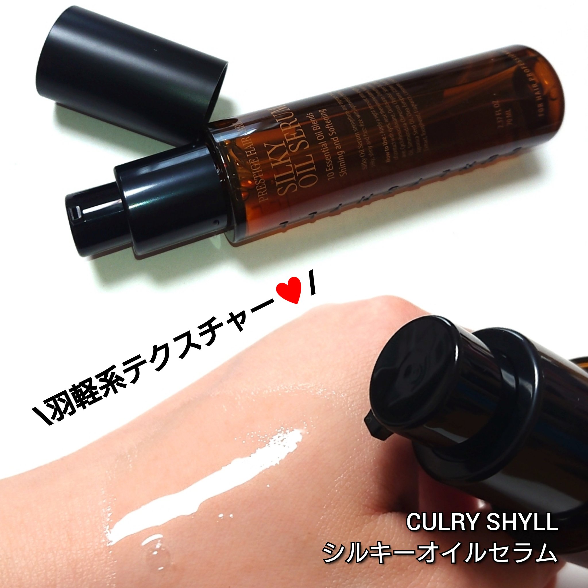 SILKY OIL SERUM/CULRY SHYLL/ヘアオイルを使ったクチコミ（2枚目）