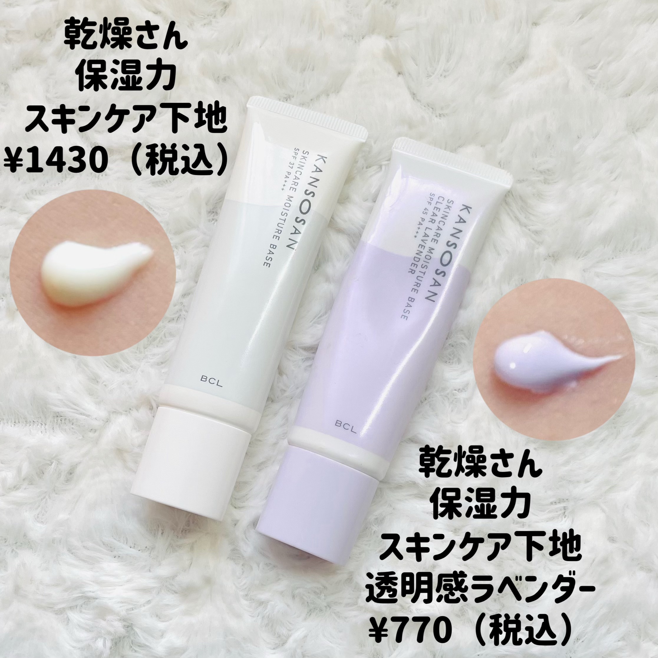 乾燥さん 保湿力スキンケア下地 透明感ラベンダー/乾燥さん/化粧下地を使ったクチコミ（2枚目）