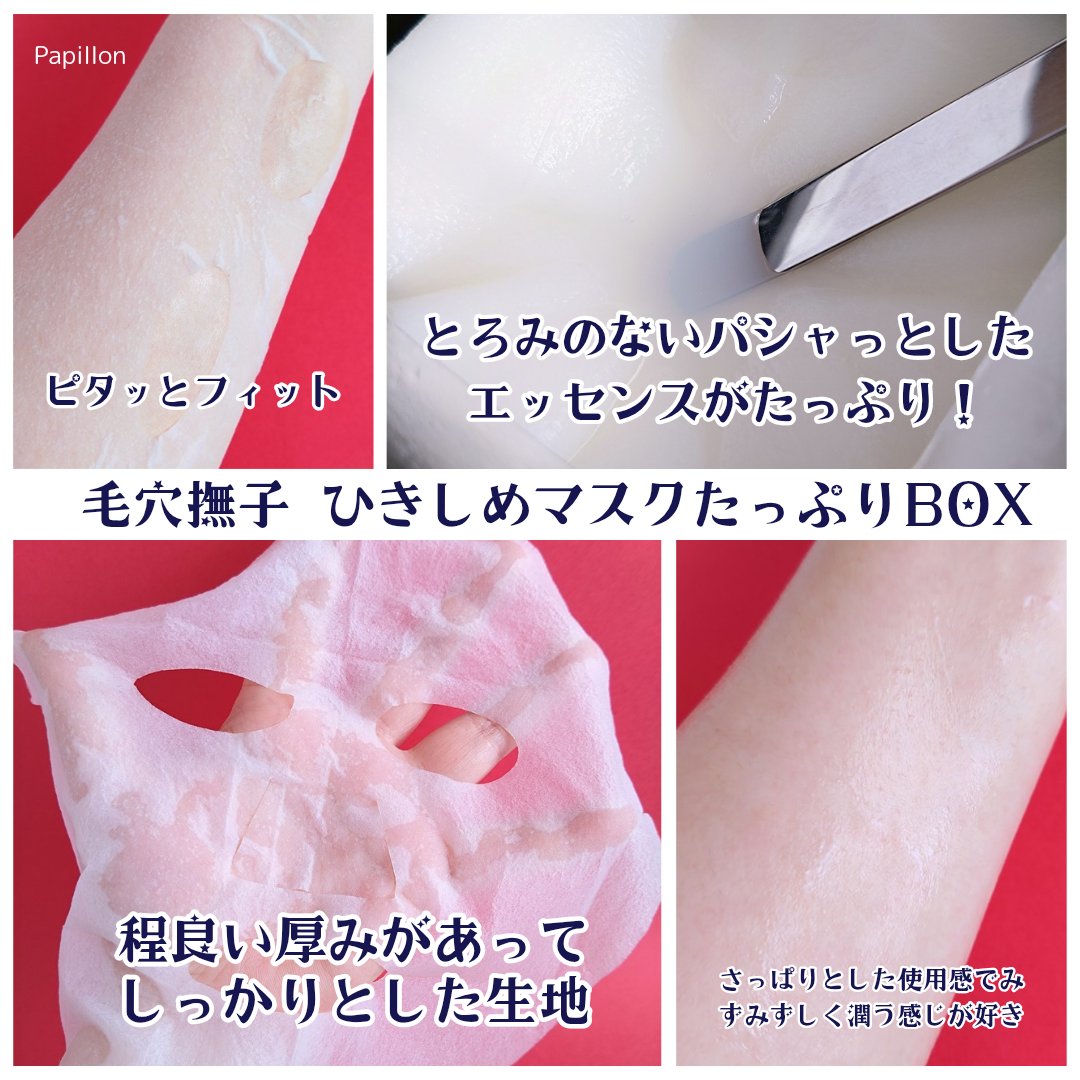 ひきしめマスク /毛穴撫子/シートマスク・パックを使ったクチコミ（3枚目）