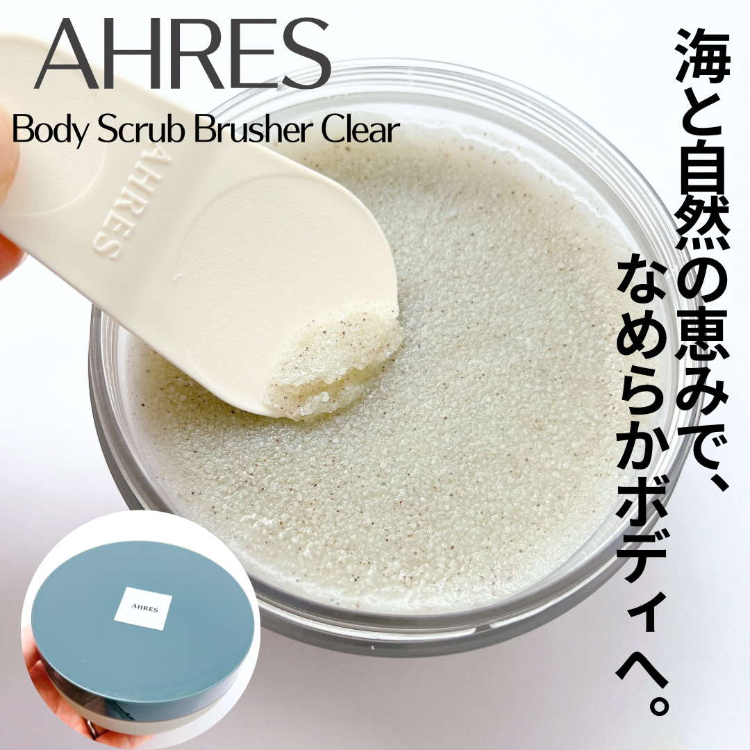 アーレス　ボディスクラブ02 公式 AHRES（アーレス）ボディスクラブ