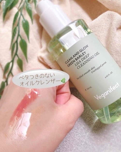 青麦LHAディープクレンジングオイル/Veganifect/オイルクレンジングを使ったクチコミ（3枚目）
