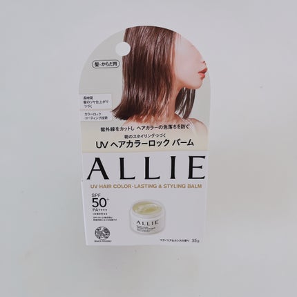 アリィー クロノビューティ UV ヘアカラーラスティング&スタイリング バーム/アリィー/ヘアバームを使ったクチコミ(1枚目)