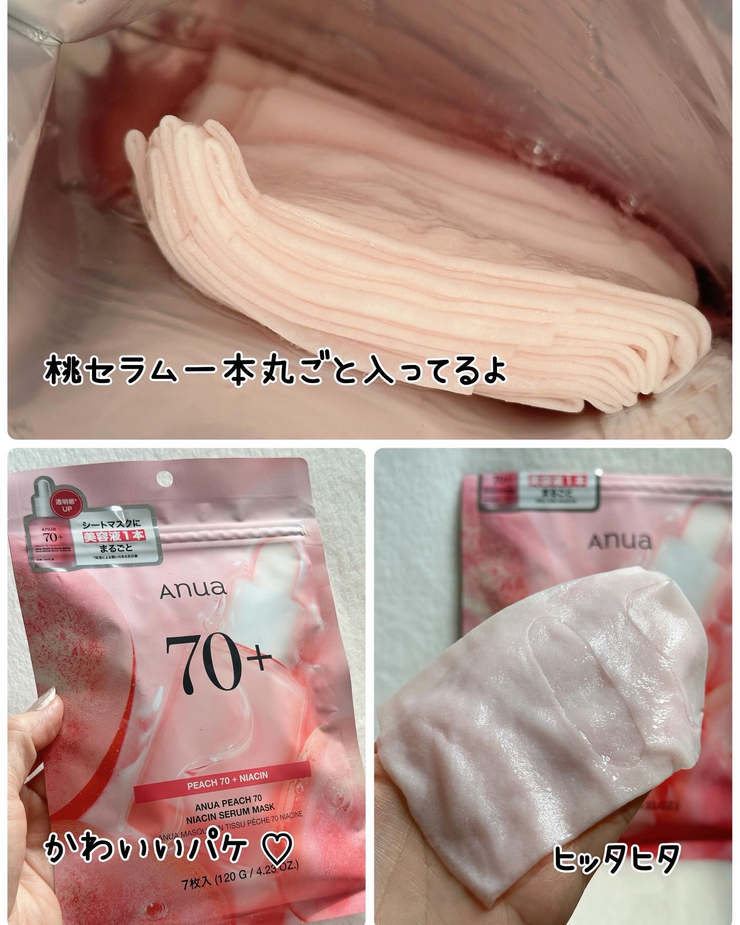 桃70％ナイアシンシートマスク/Anua/シートマスク・パックを使ったクチコミ（3枚目）
