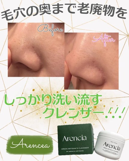 プレミアムもちソープ「グリーンアルティザン」/アレンシア/その他洗顔料を使ったクチコミ(1枚目)