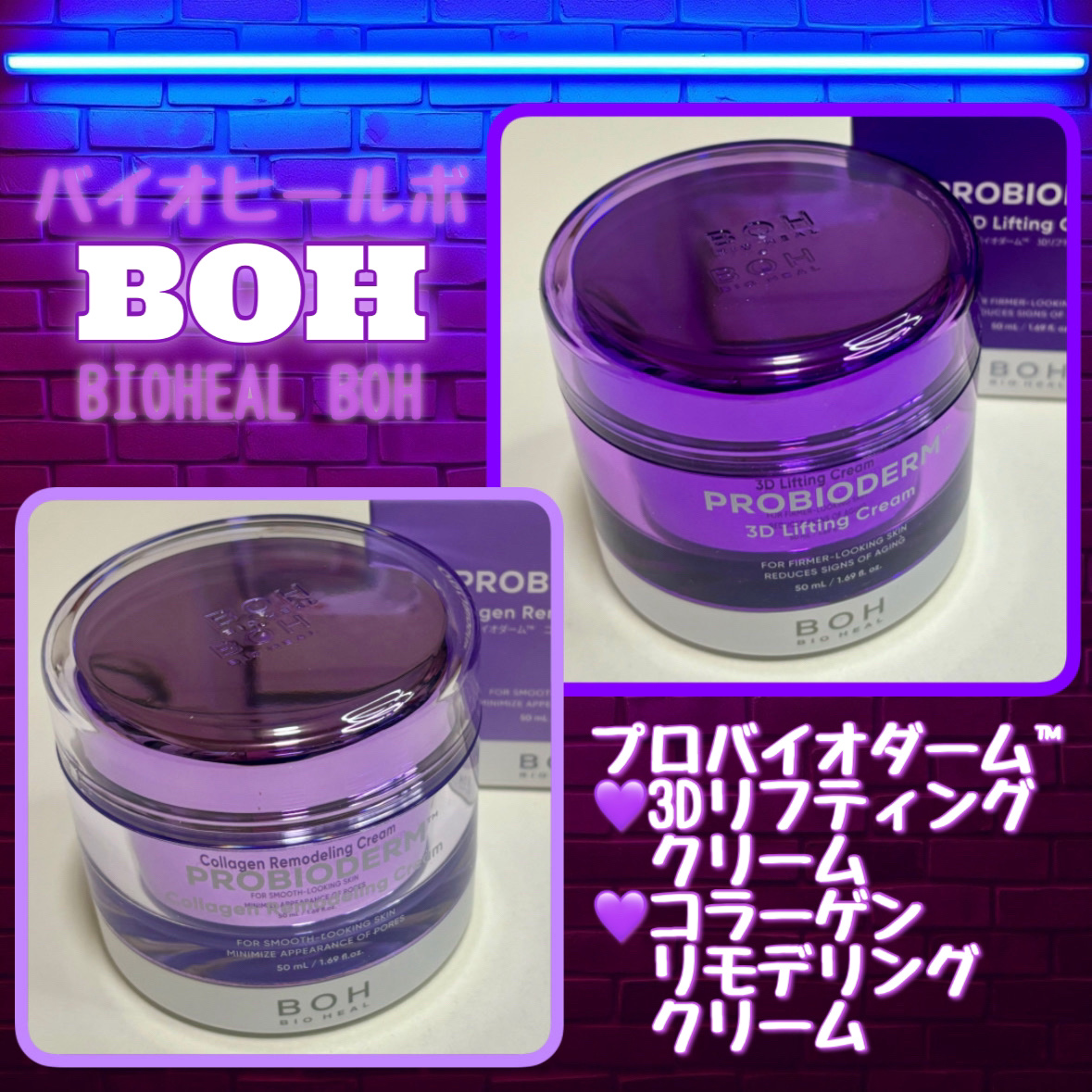 バイオヒールボ プロバイオダーム 3Dリフティングクリーム/BIOHEAL BOH/フェイスクリームを使ったクチコミ（1枚目）