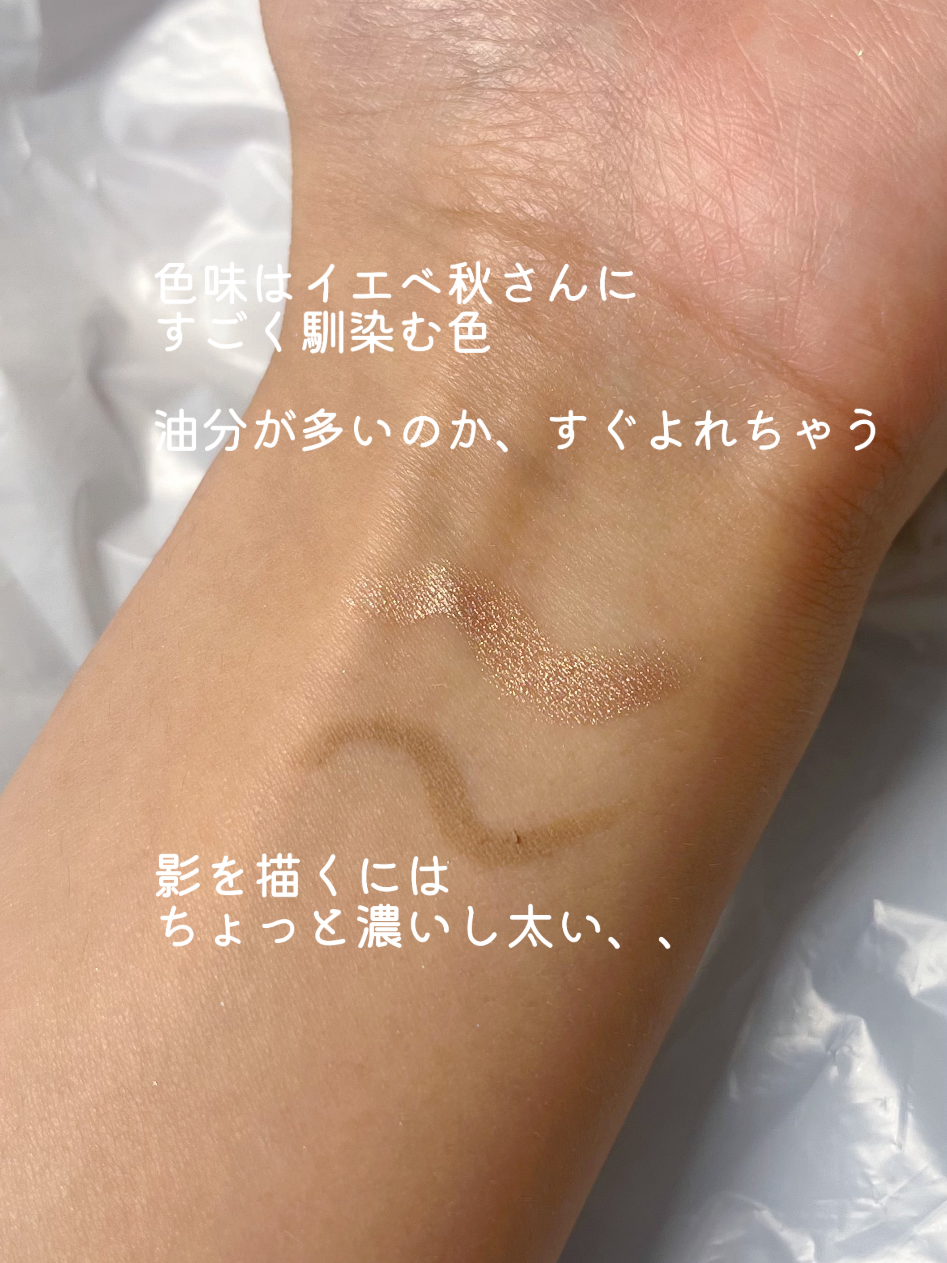 リアルアイ涙袋スティック/espoir/単色アイシャドウを使ったクチコミ（2枚目）